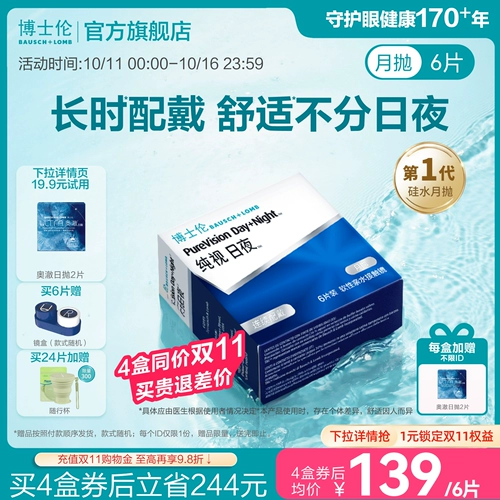 博士伦 Официальный силиконовый гидрогель Pure Vision Day и Night Imported Contact Myopia Glasses 2/6 Луны [отправить в Aoche]