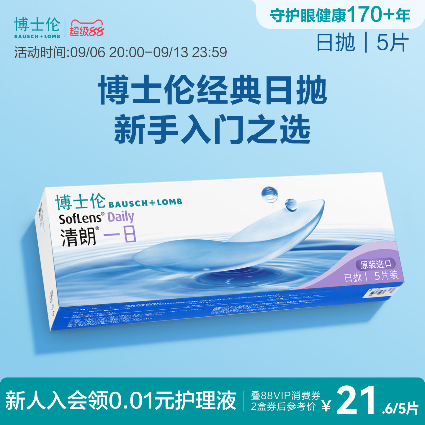 博士伦清朗一日透明日抛隐形眼镜高清高度近视新手入门官方正品