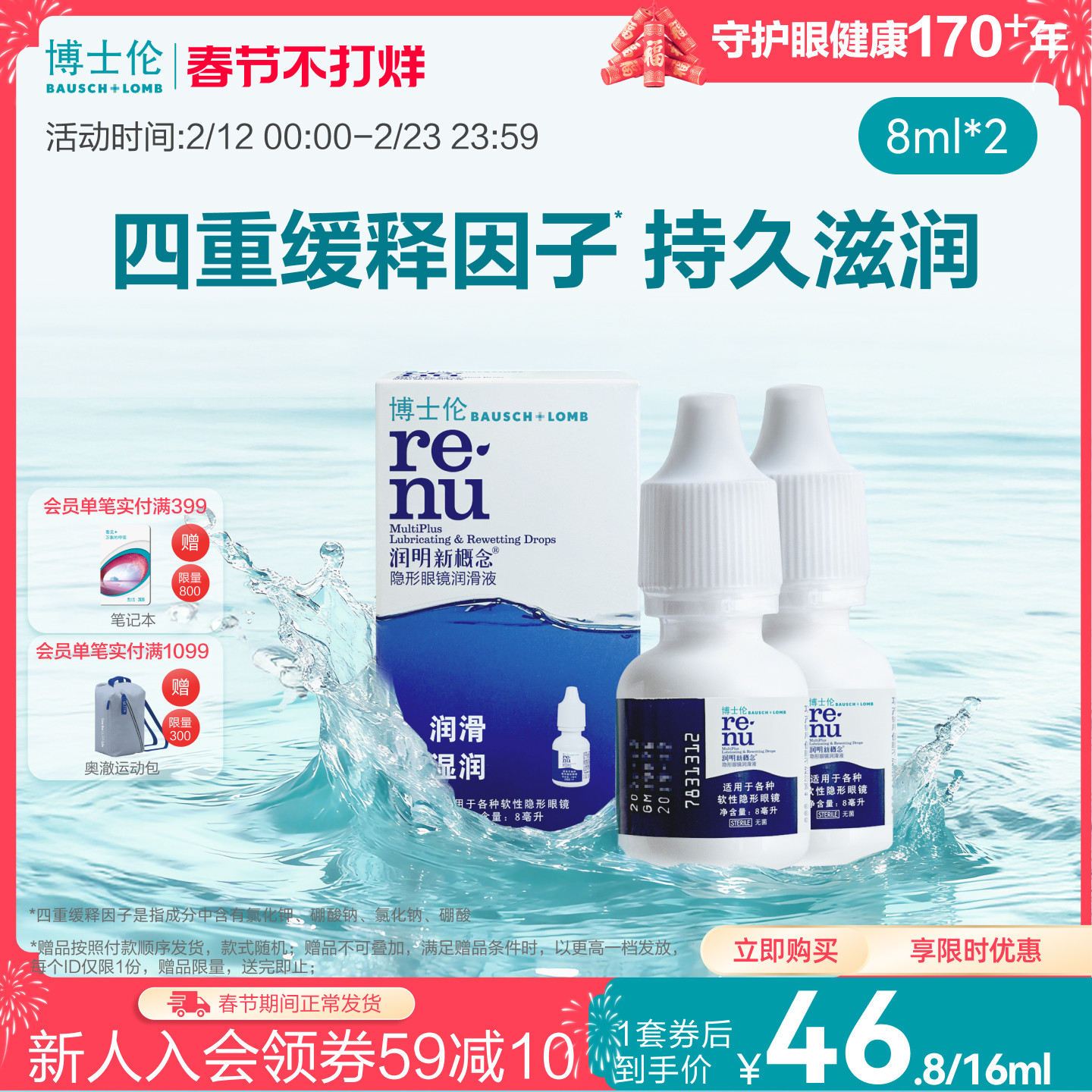 博士伦官方旗舰店润明新概念隐形近视眼镜润滑液保湿滴眼液官方