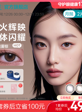 博士伦美瞳月抛隐形眼镜大直径棕色蕾丝紫色镜片官网正品女2片*2