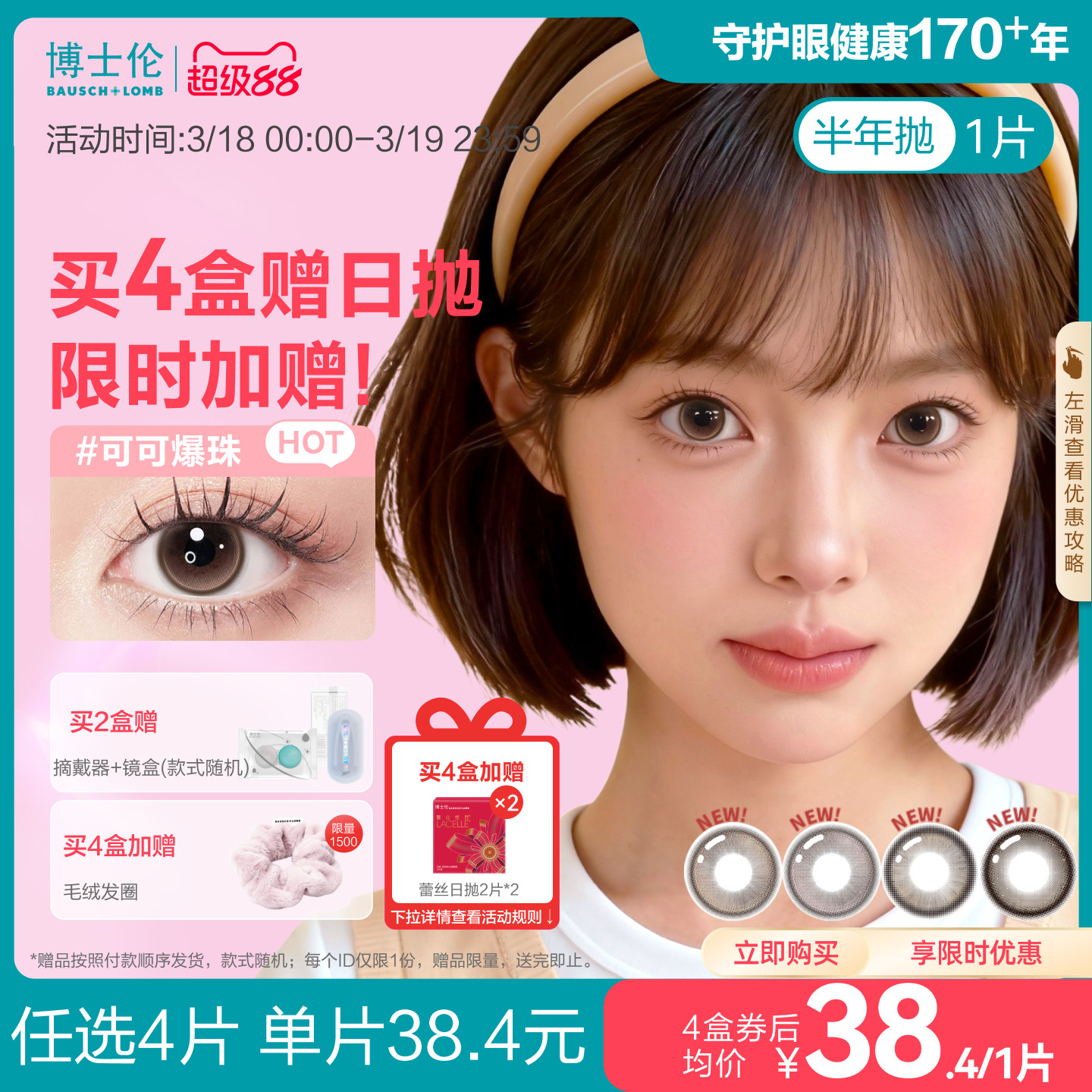 [花色上新]博士倫美瞳半年拋1片萬花瞳彩色隱形近視眼鏡大小直徑