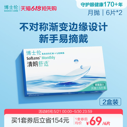 舒适月抛，新手易戴