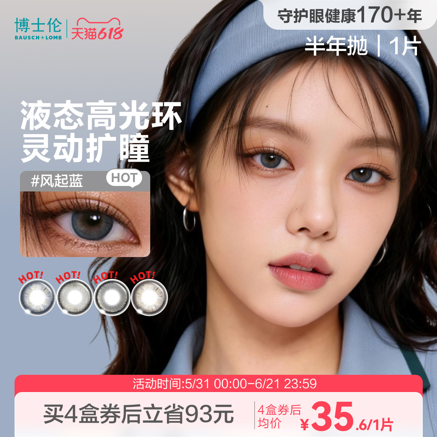 博士伦美瞳半年抛甜酷隐形眼镜Unii混血彩瞳混血1片黑棕蓝色近视
