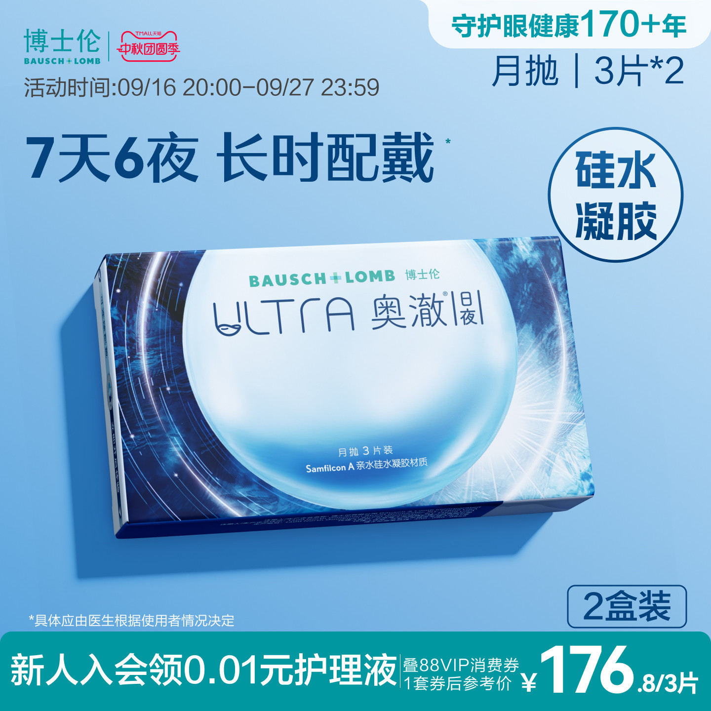 博士伦奥澈日夜硅水凝胶透明隐形眼镜月抛1/3片旗舰正品高度近视图片