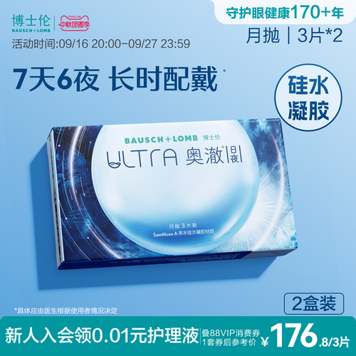 博士伦奥澈日夜硅水凝胶透明隐形眼镜月抛1/3片旗舰正品高度近视