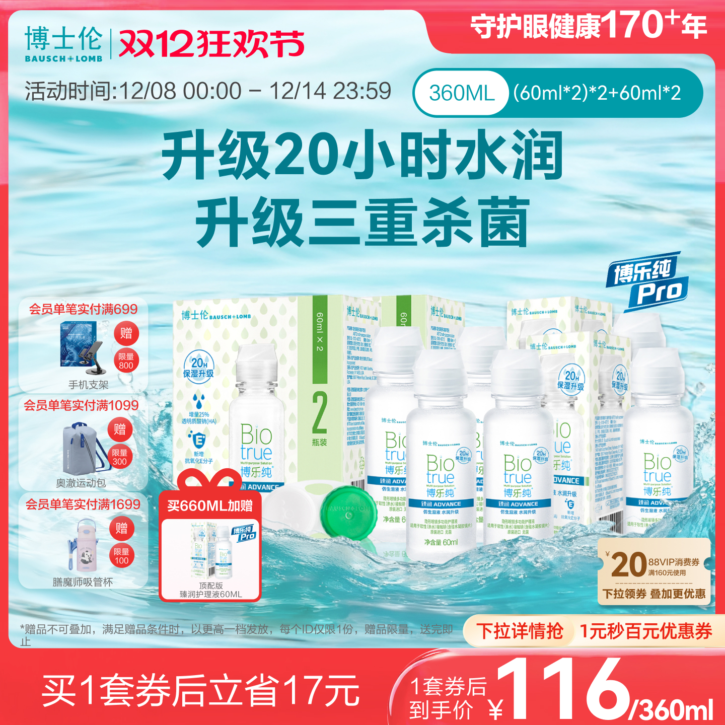 犹如泪液 健康呵护20小时保湿