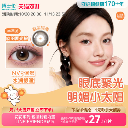 [花色上新]博士伦万花瞳蓝棕色美瞳半年抛隐形眼镜定轴高光1片装