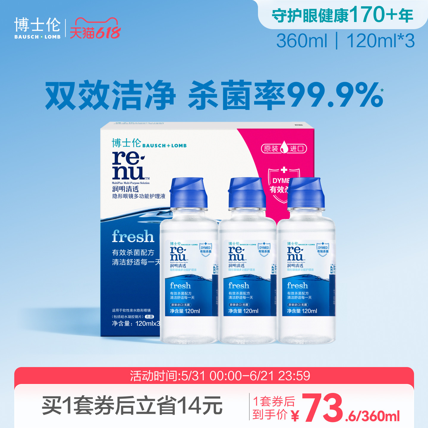 博士伦进阶版润明清透隐形眼镜护理液旅行装水润美瞳专用清洗液