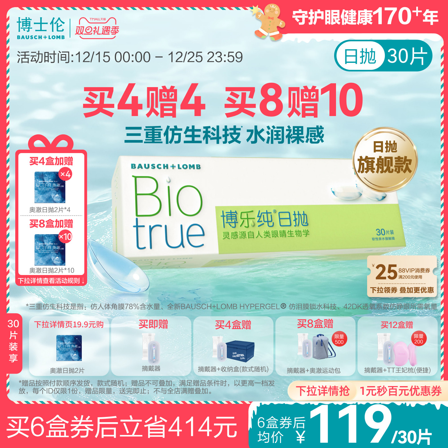 [买8赠10]博士伦博乐纯进口透明日抛隐形近视眼镜水润官方高度数