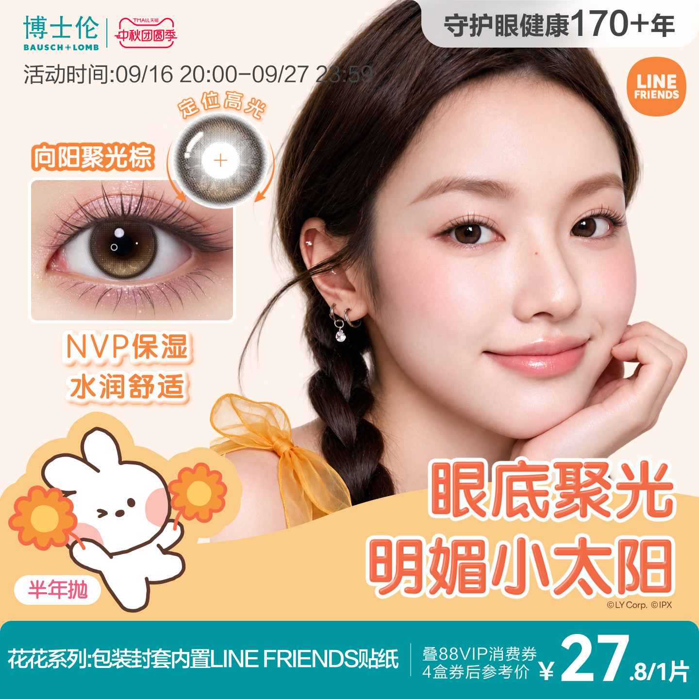 [花色上新]博士伦万花瞳蓝棕色美瞳半年抛隐形眼镜定轴高光1片装图片