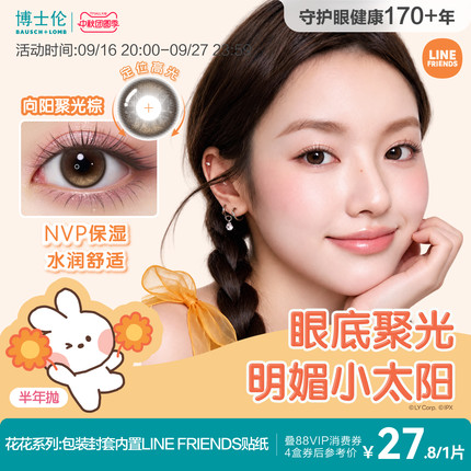 [花色上新]博士伦万花瞳蓝棕色美瞳半年抛隐形眼镜定轴高光1片装