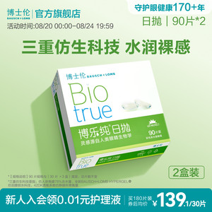 博士伦博乐纯水润进口透明隐形眼镜日抛带度数官方正品高度近视