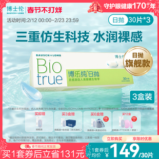 博士伦博乐纯水润进口透明隐形眼镜日抛带度数官方正品高度近视