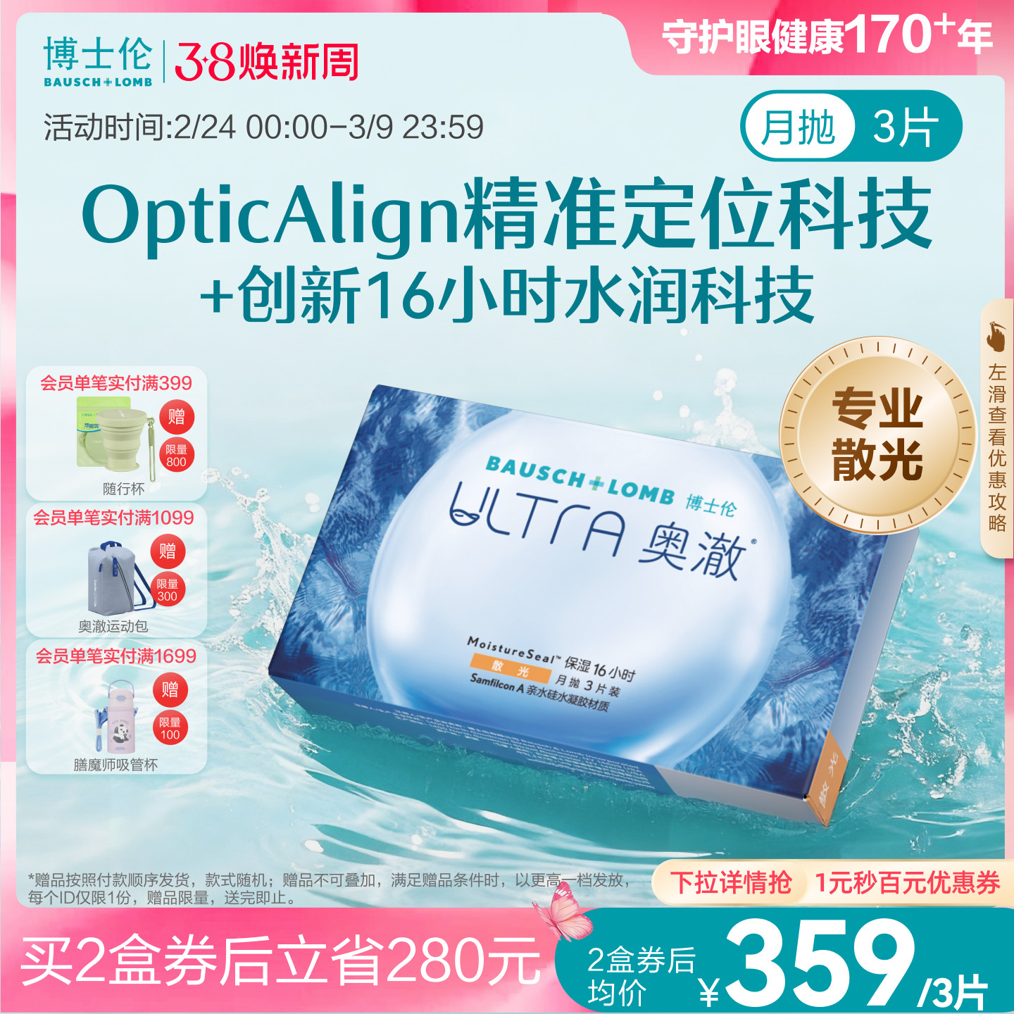 [联系客服]博士伦奥澈近视散光隐形眼镜月抛定制3片 14天内发货