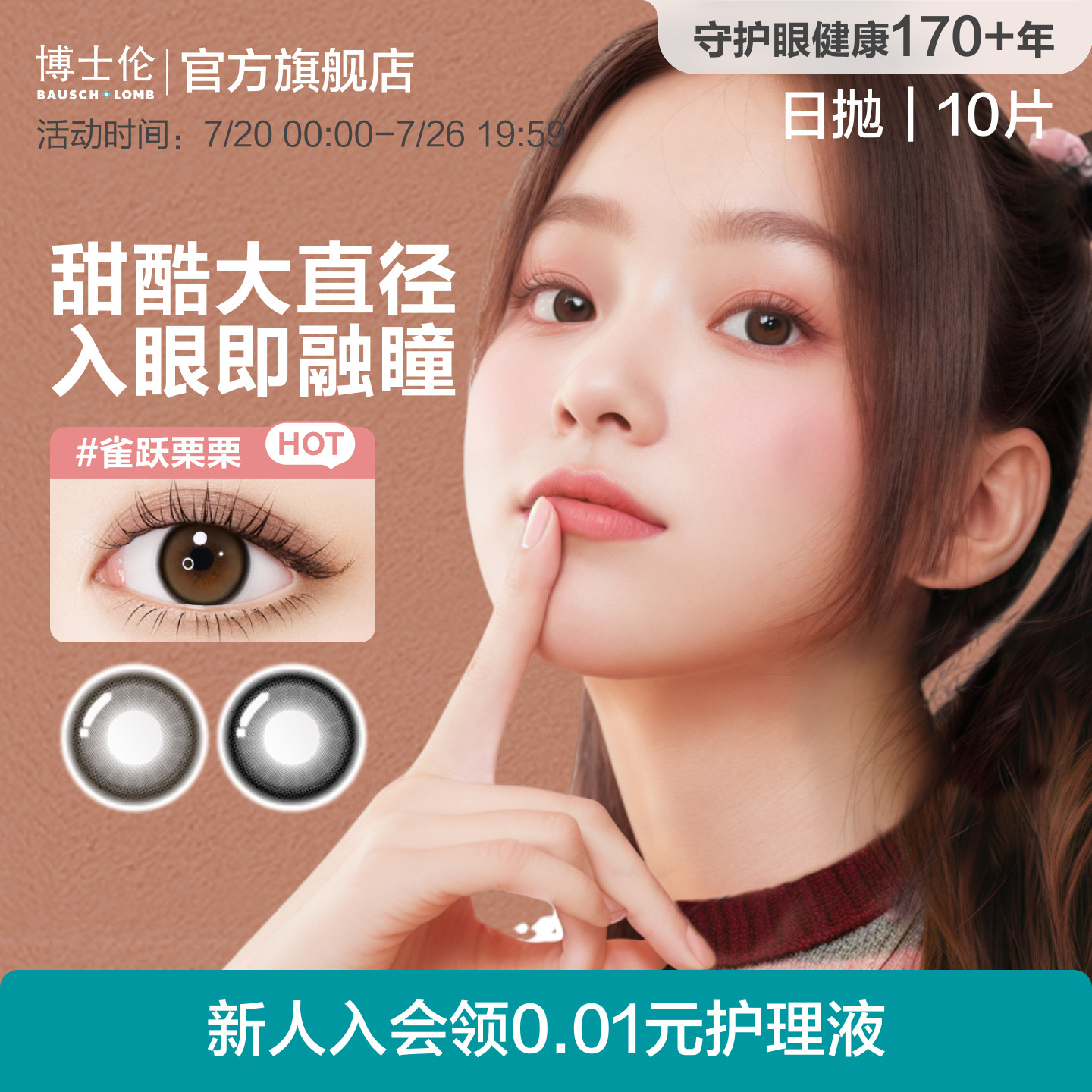 [花色上新]博士伦美瞳日抛10片万花瞳隐形近视眼镜官方旗舰店正品