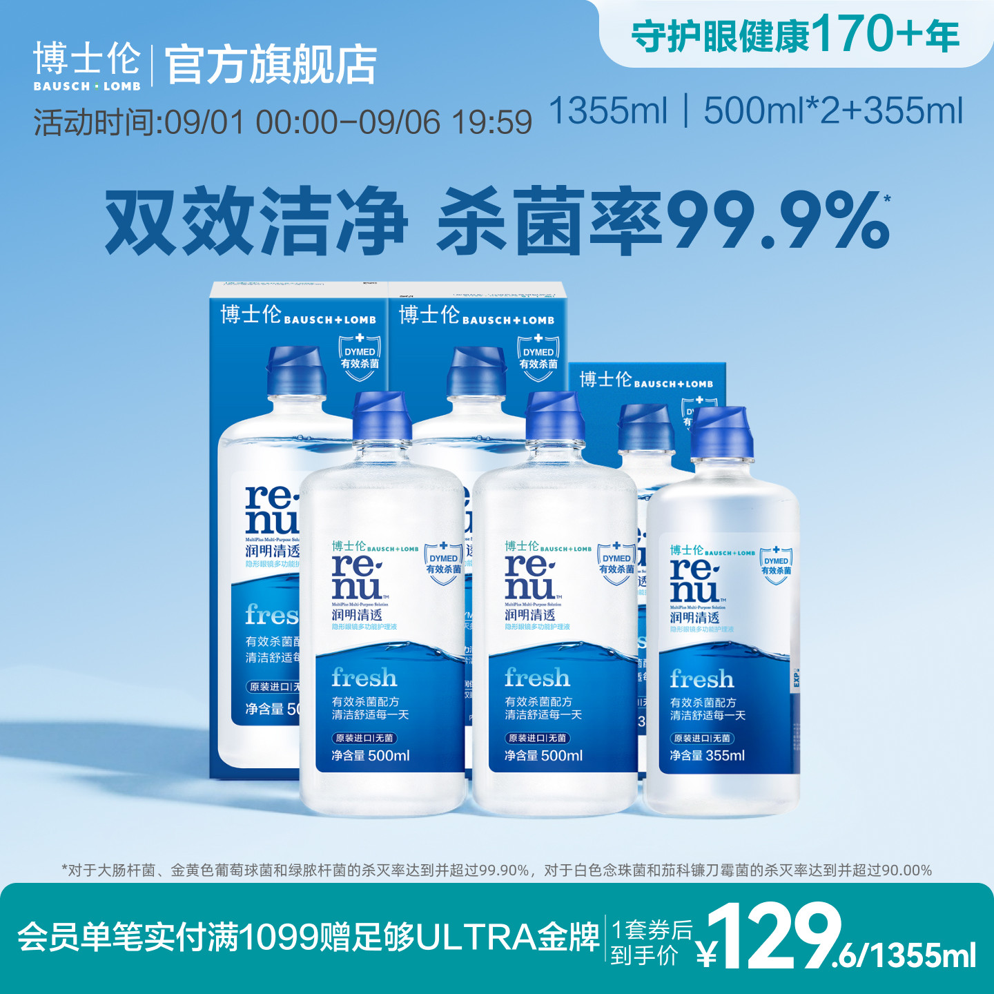 博士伦官方正品进阶版润明清透隐形眼镜护理液1355ml进口双效清洁图片