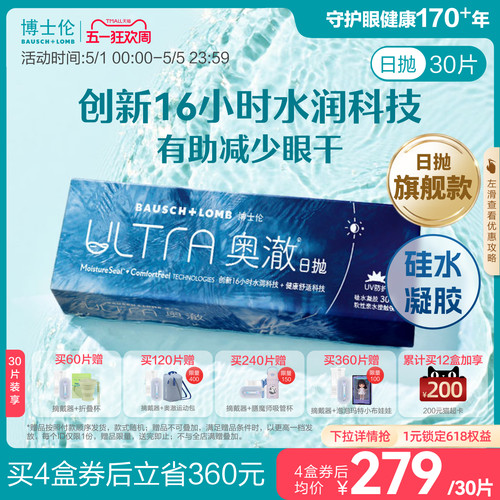 博士伦奥澈硅水凝胶透明隐形眼镜日抛30片官方旗舰店正品高度近视