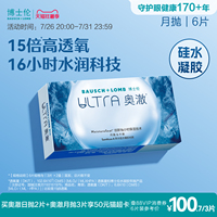 博士伦奥澈硅水凝胶月抛高透氧水润保湿隐形眼镜轻薄舒适高度近视