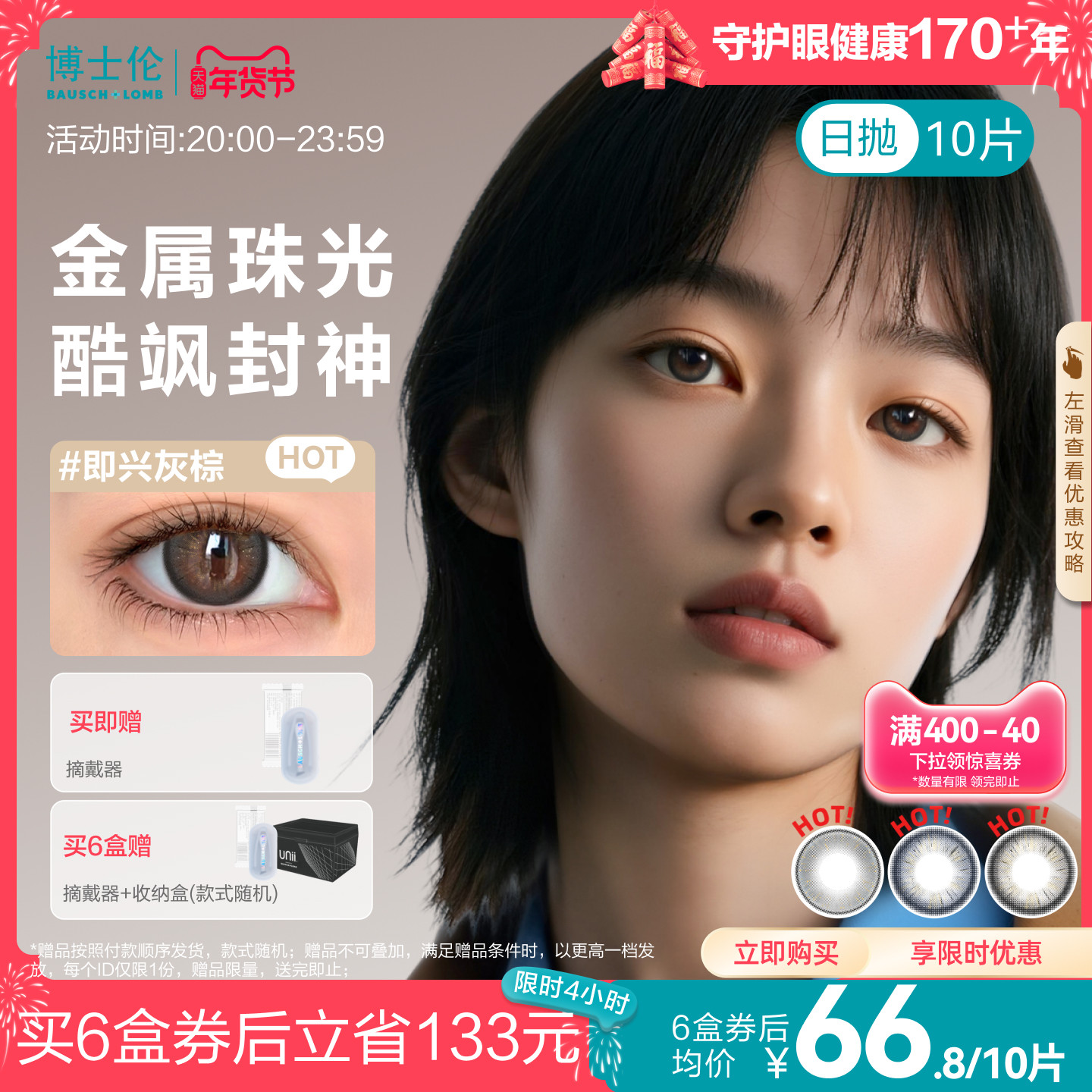 [买6赠4]博士伦美瞳日抛10片甜酷中性风隐形近视眼镜小直径Unii