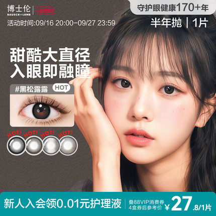 博士伦美瞳半年抛1片大直径彩色隐形眼镜万花瞳旗舰店婚礼自然