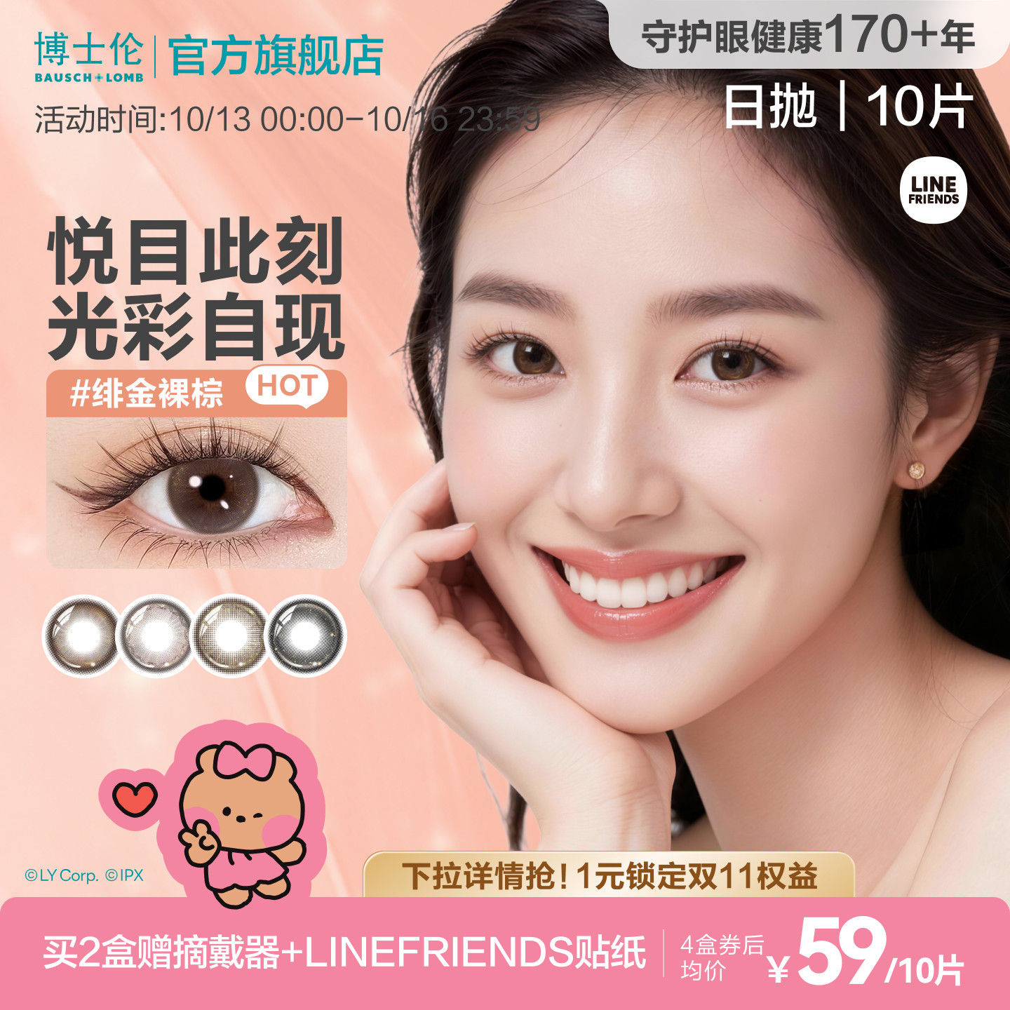 [花色上新]博士伦美瞳日抛婚礼隐形眼镜蕾丝闪眸春日初见官方旗舰