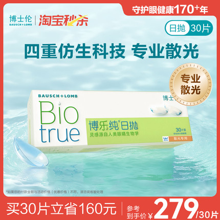 [联系客服]博士伦博乐纯散光近视隐形眼镜日抛定制[7天内发货]