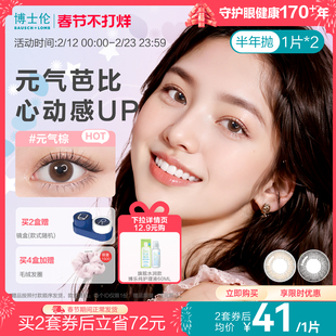 [花色上新]博士伦美瞳半年抛高度近视隐形眼镜万花瞳马卡龙1片*2