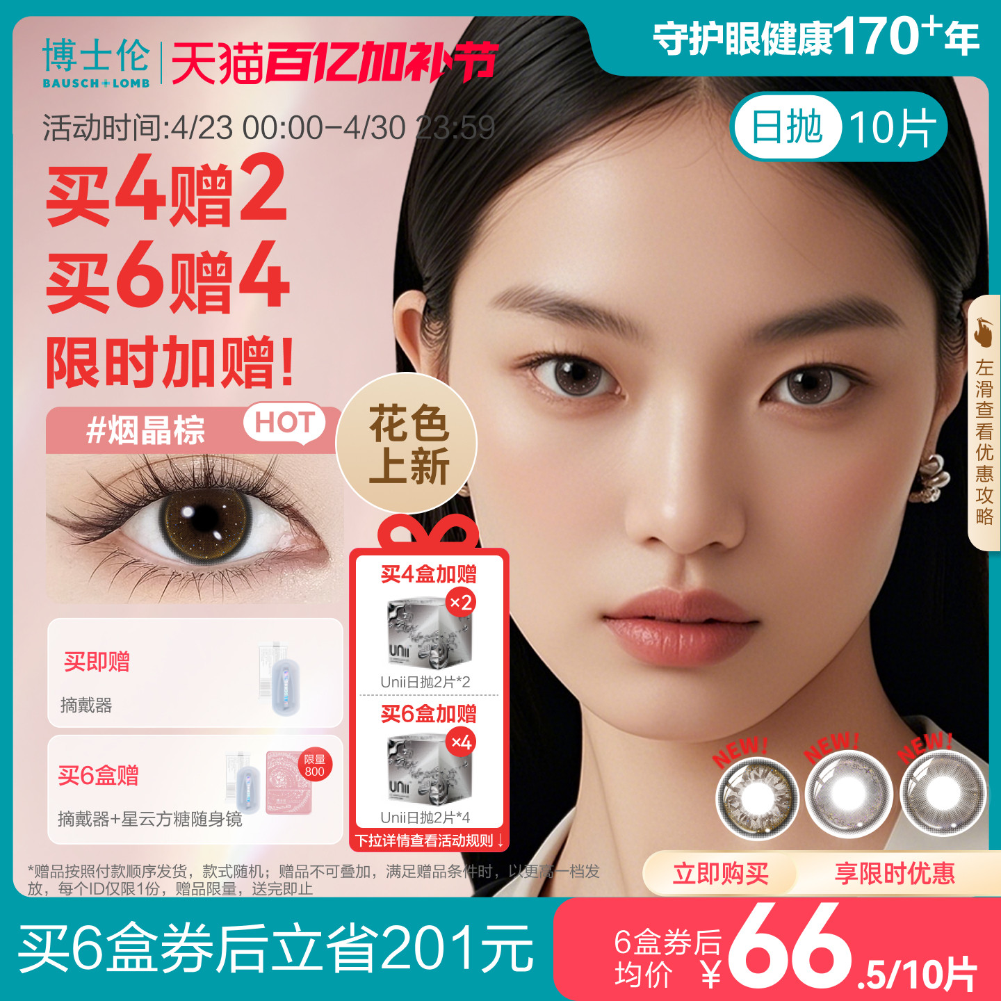 [花色上新]博士伦美瞳蕾丝HEFANG联名日抛10片彩色隐形眼镜官方