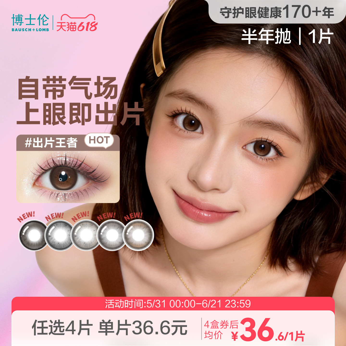 [花色上新]博士伦美瞳半年抛隐形眼镜定轴高光万花瞳马卡龙新上市