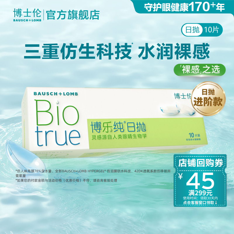 进口产品 78%高含水高端日抛