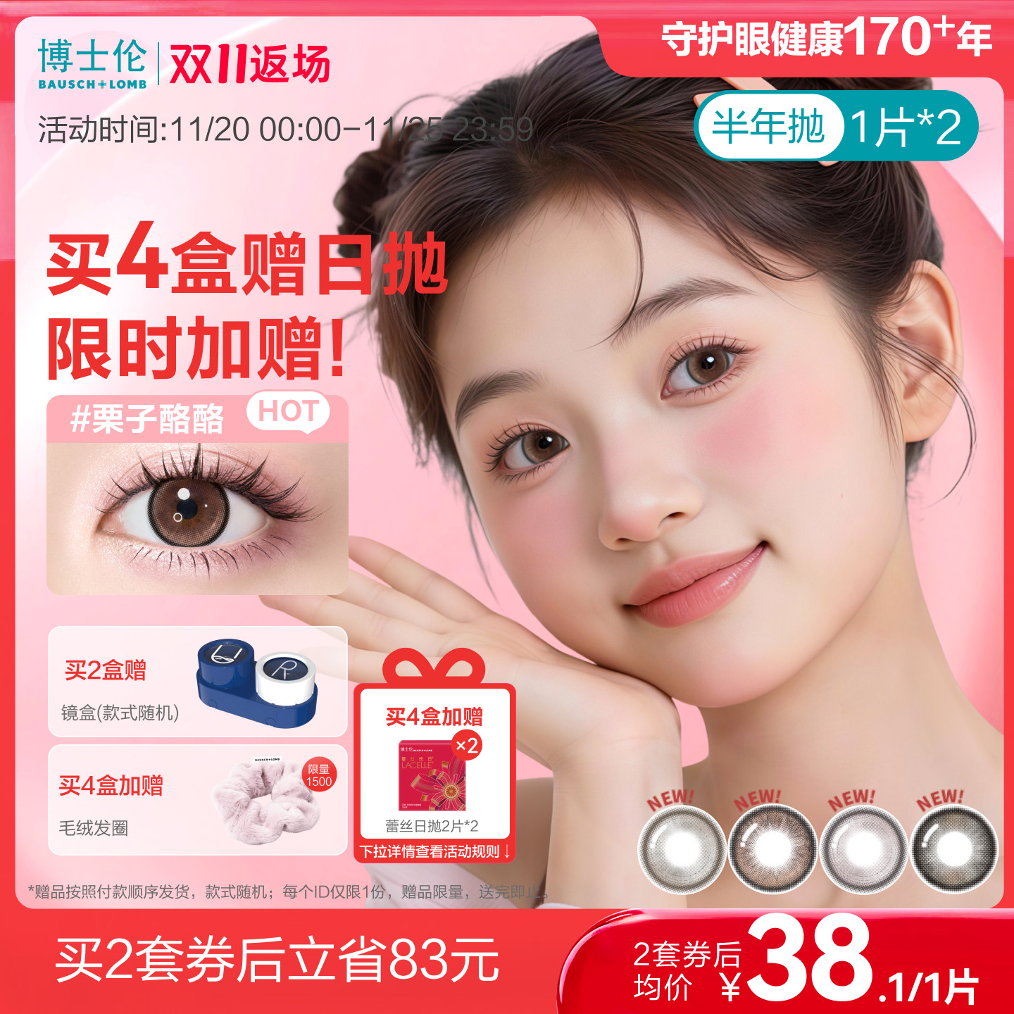 [花色上新]博士伦美瞳半年抛隐形眼镜高度近视万花瞳马卡龙1片*2