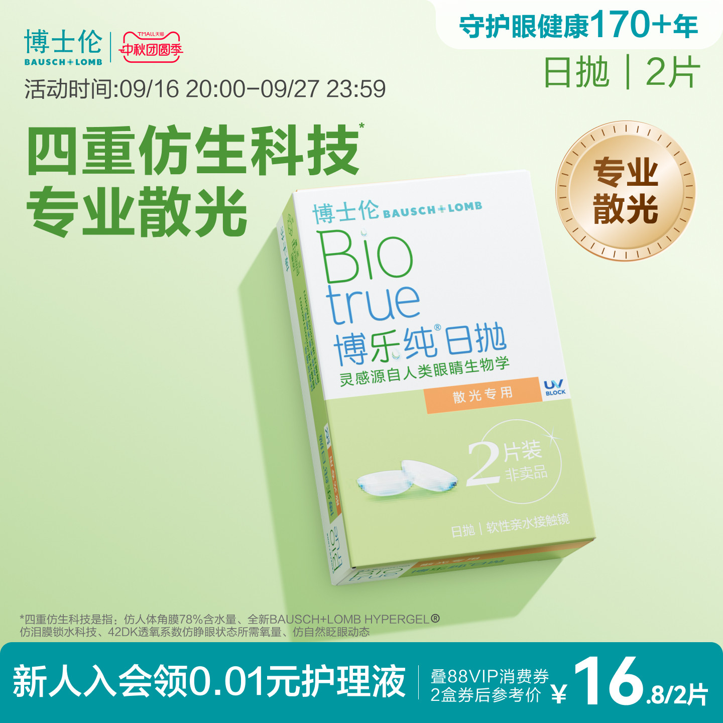 [联系客服]博士伦博乐纯近视散光隐形眼镜日抛2片[7天内发货]图片