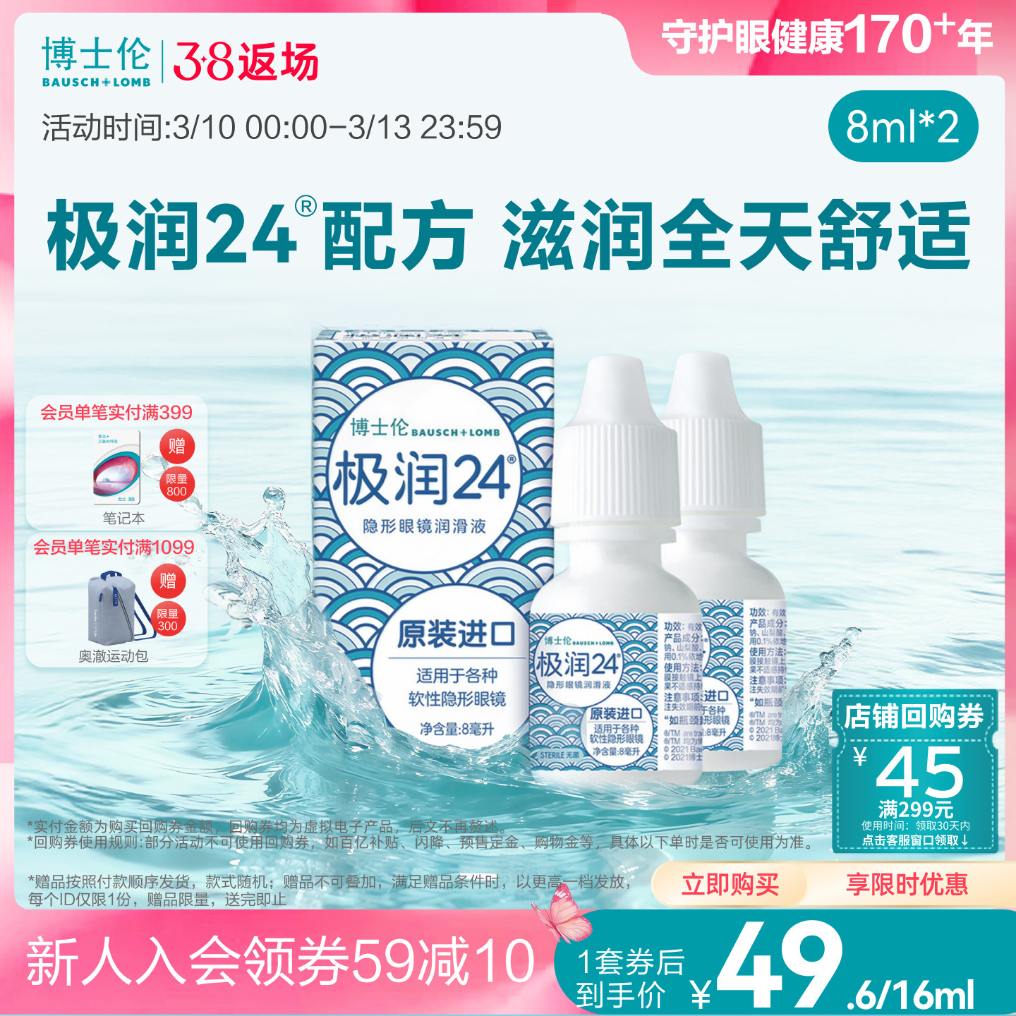博士伦官方旗舰店隐形近视眼镜润滑液极润24保湿滴眼液8ml毫升
