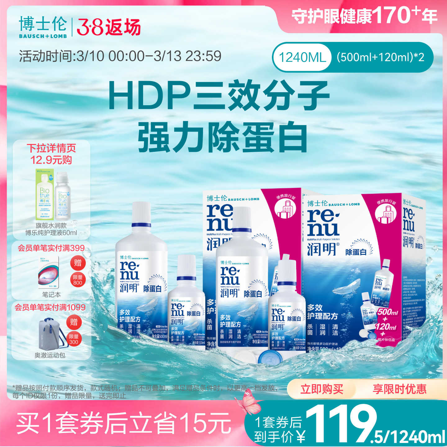 博士伦经典版润明除蛋白隐形眼镜护理液500ml+120m清洁杀菌含镜盒
