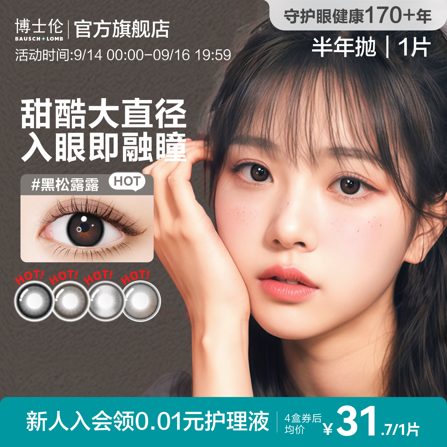 博士伦美瞳半年抛1片大直径彩色隐形眼镜万花瞳旗舰店婚礼自然图片
