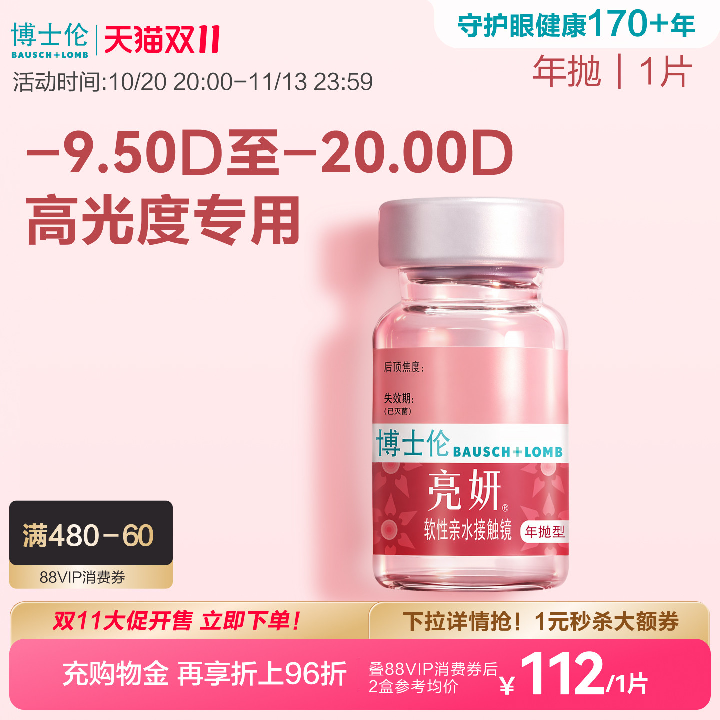 博士伦官方旗舰店 亮妍年抛型高光度隐形眼镜 1片 近视2000度以内