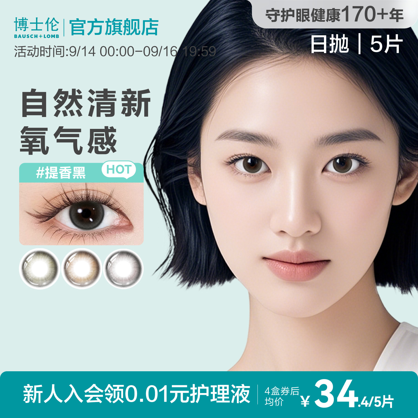 [花色上新]博士伦美瞳日抛彩色近视隐形眼镜大小直径蕾丝明眸5片图片