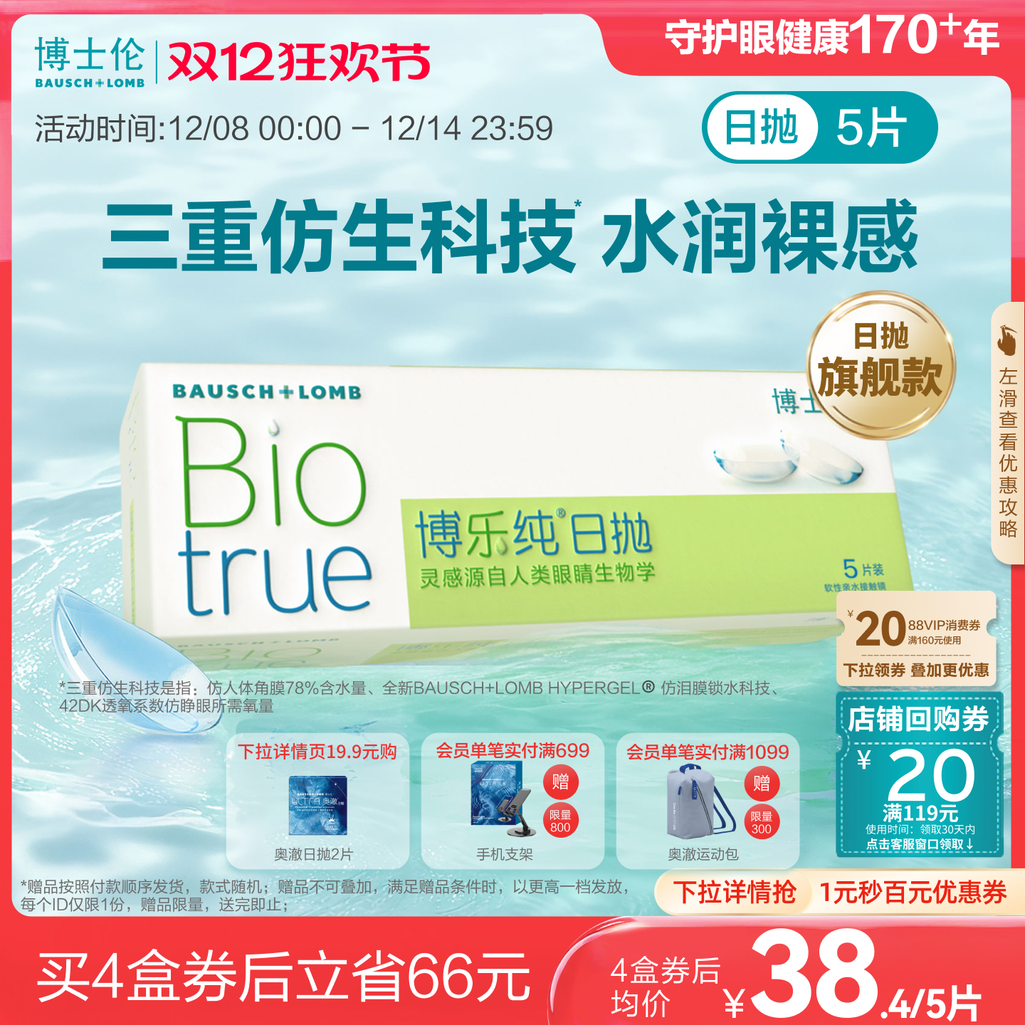 进口产品 78%高含水高端日抛