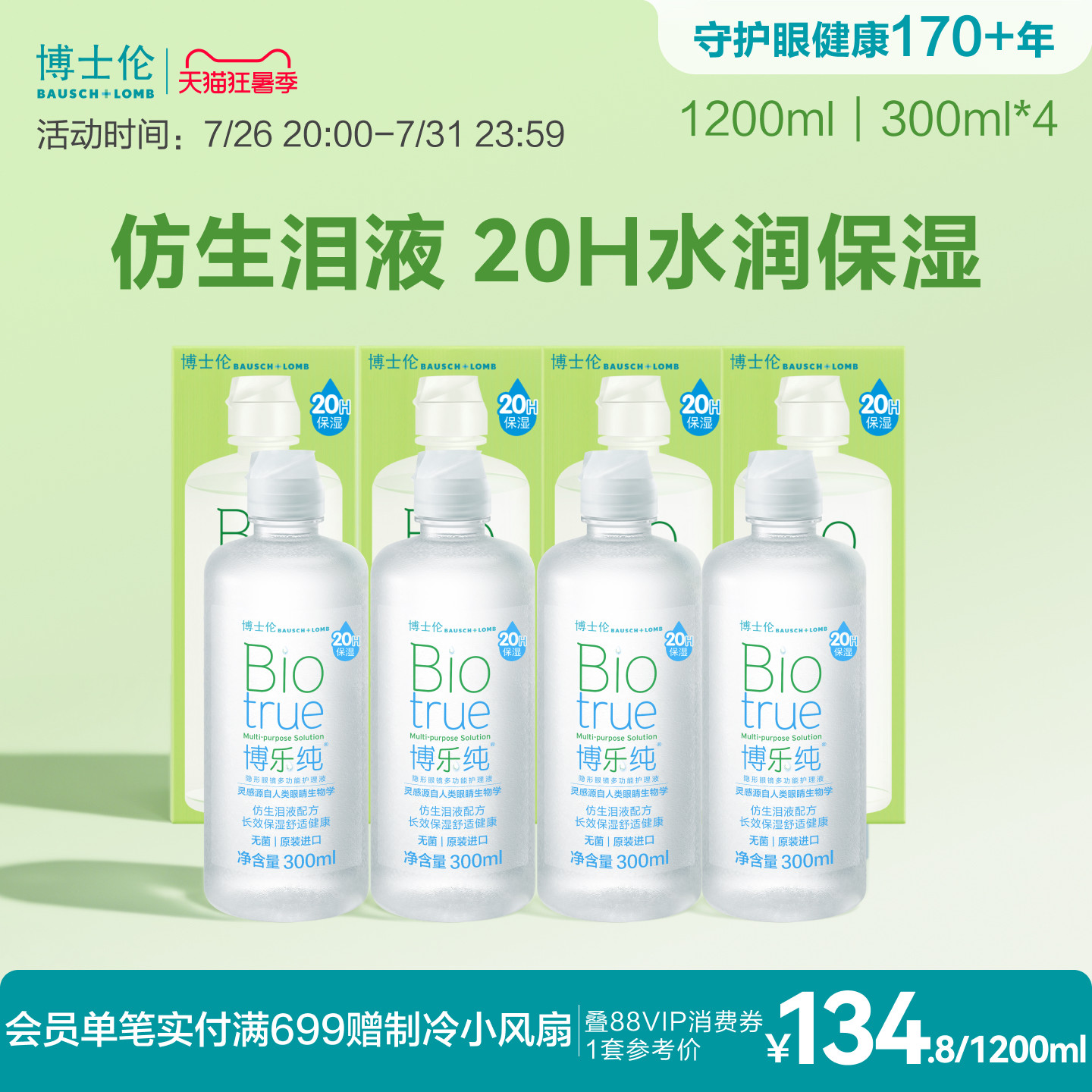 博士伦护理液旗舰水润款博乐纯隐形眼镜透明片护理液美瞳清洁专用