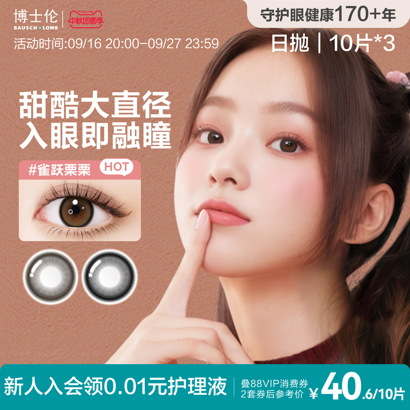 [花色上新]博士伦美瞳日抛隐形近视眼镜大小直径万花瞳女官方旗舰										