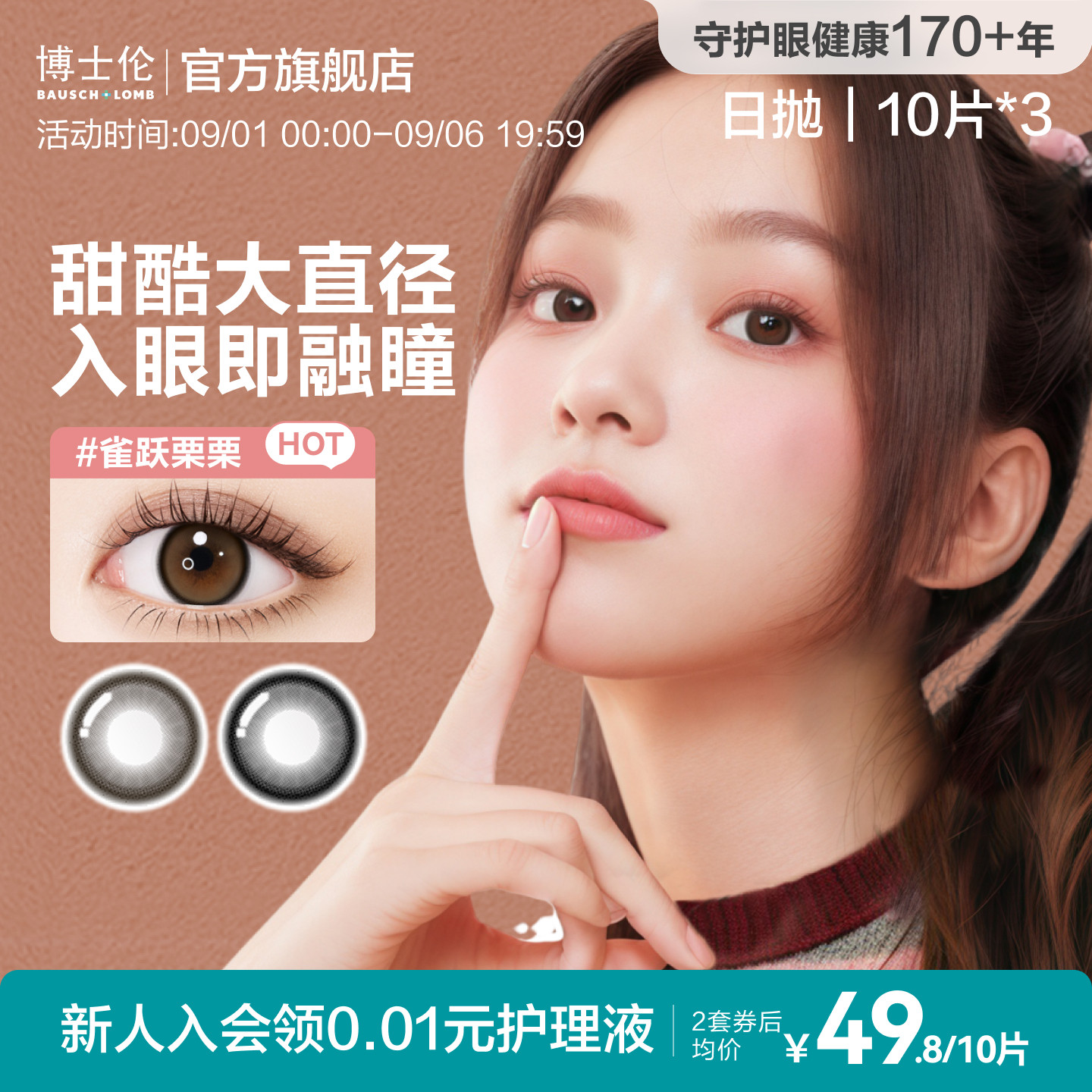 [花色上新]博士伦美瞳日抛隐形近视眼镜大小直径万花瞳女官方旗舰图片