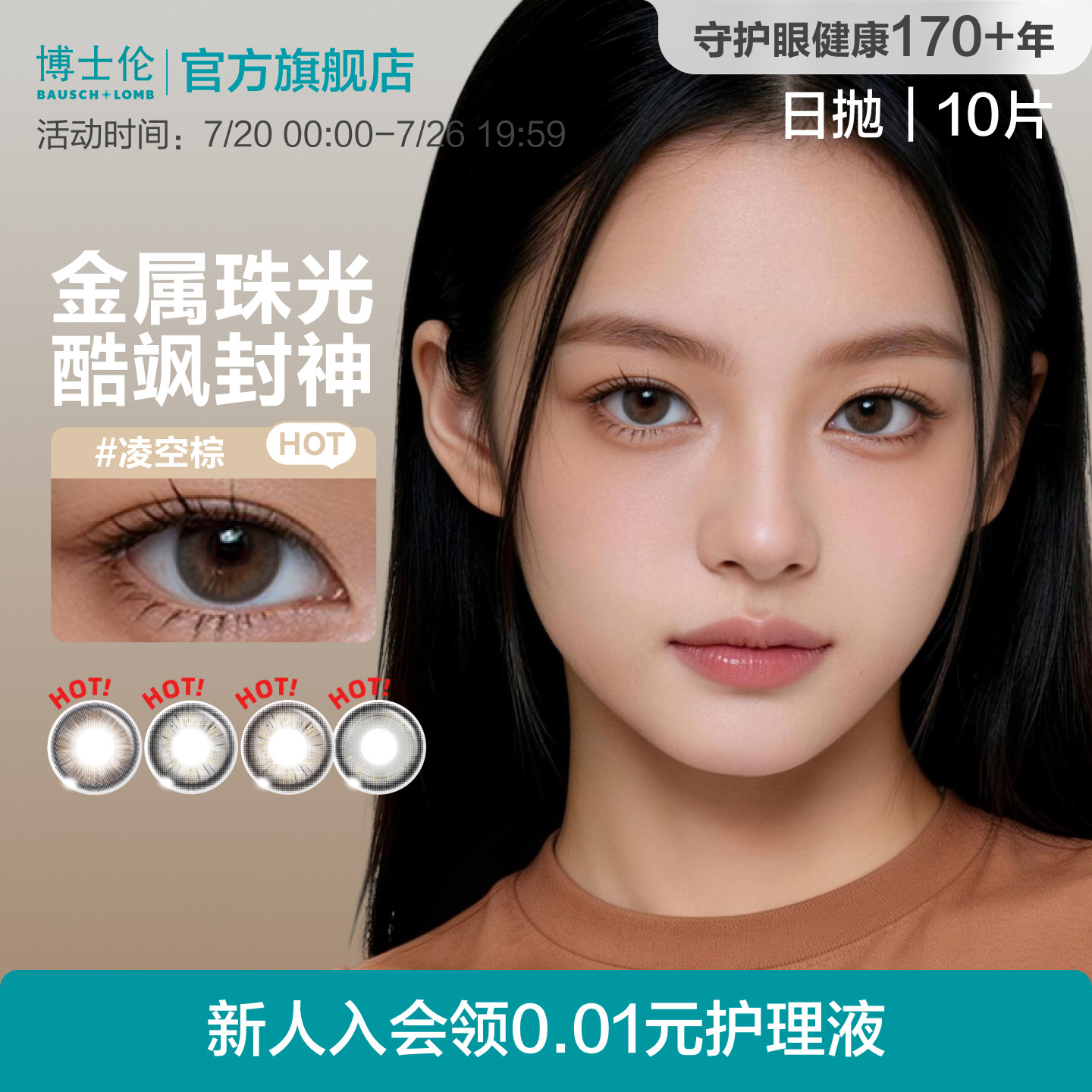 博士伦美瞳日抛10片甜酷中性风近视隐形眼镜大小直径Unii官方正品