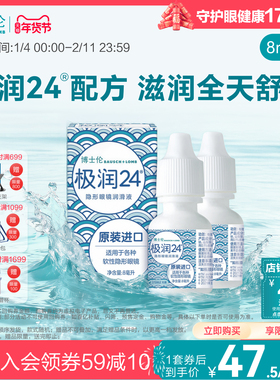 博士伦官方旗舰店隐形近视眼镜润滑液极润24保湿滴眼液8ml毫升