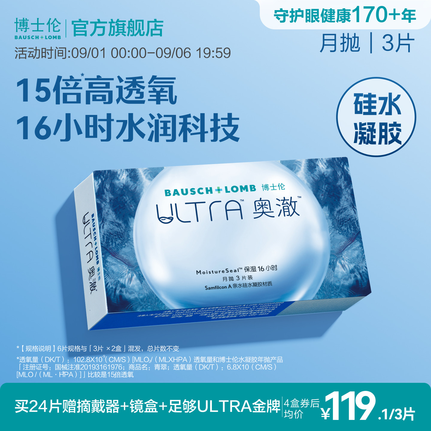 博士伦奥澈硅水凝胶月抛高透氧水润保湿隐形眼镜轻薄舒适高度近视图片