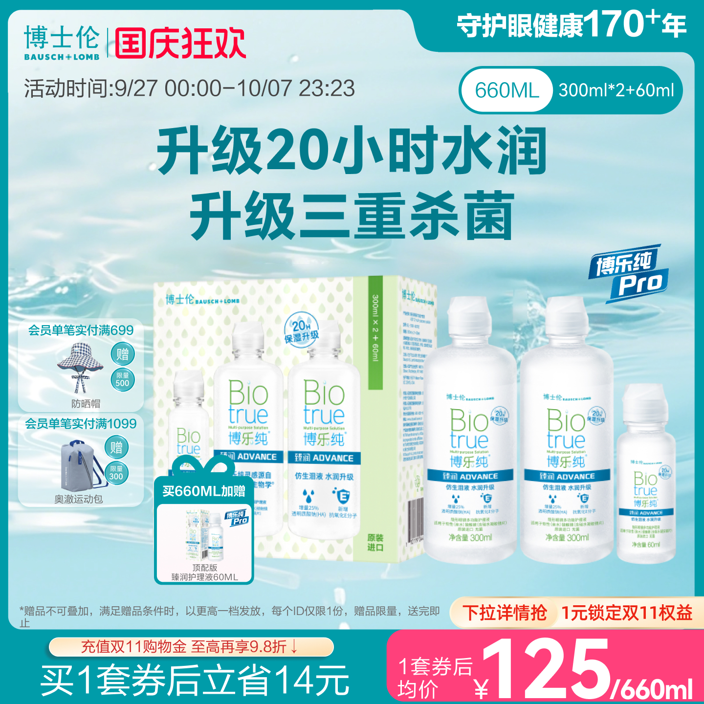 犹如泪液 健康呵护20小时保湿