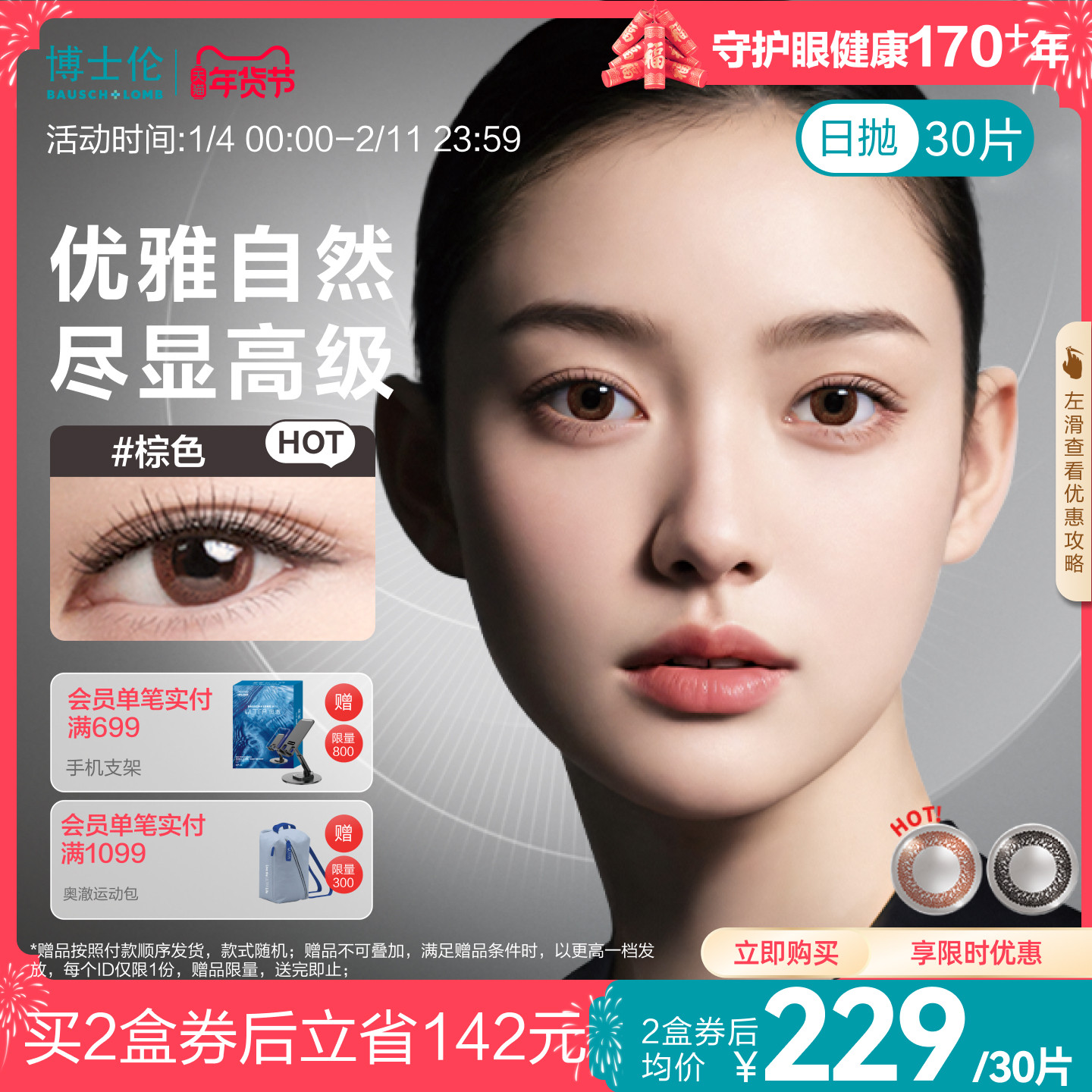 博士伦美瞳日抛婚礼睛璨明眸10/30片蕾丝彩色隐形近视眼镜一次抛,隐形眼镜/护理液,彩色隐形眼镜,淘宝优惠券,粉丝福利购,淘宝优惠卷