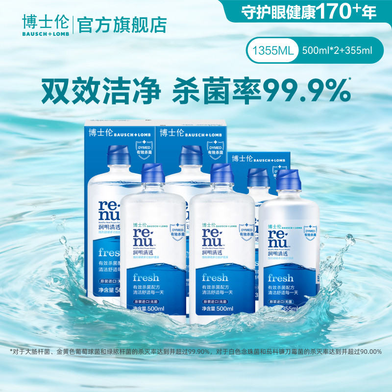 博士伦护理液进阶版润明清透隐形眼镜护理液双效清洁官方旗舰店