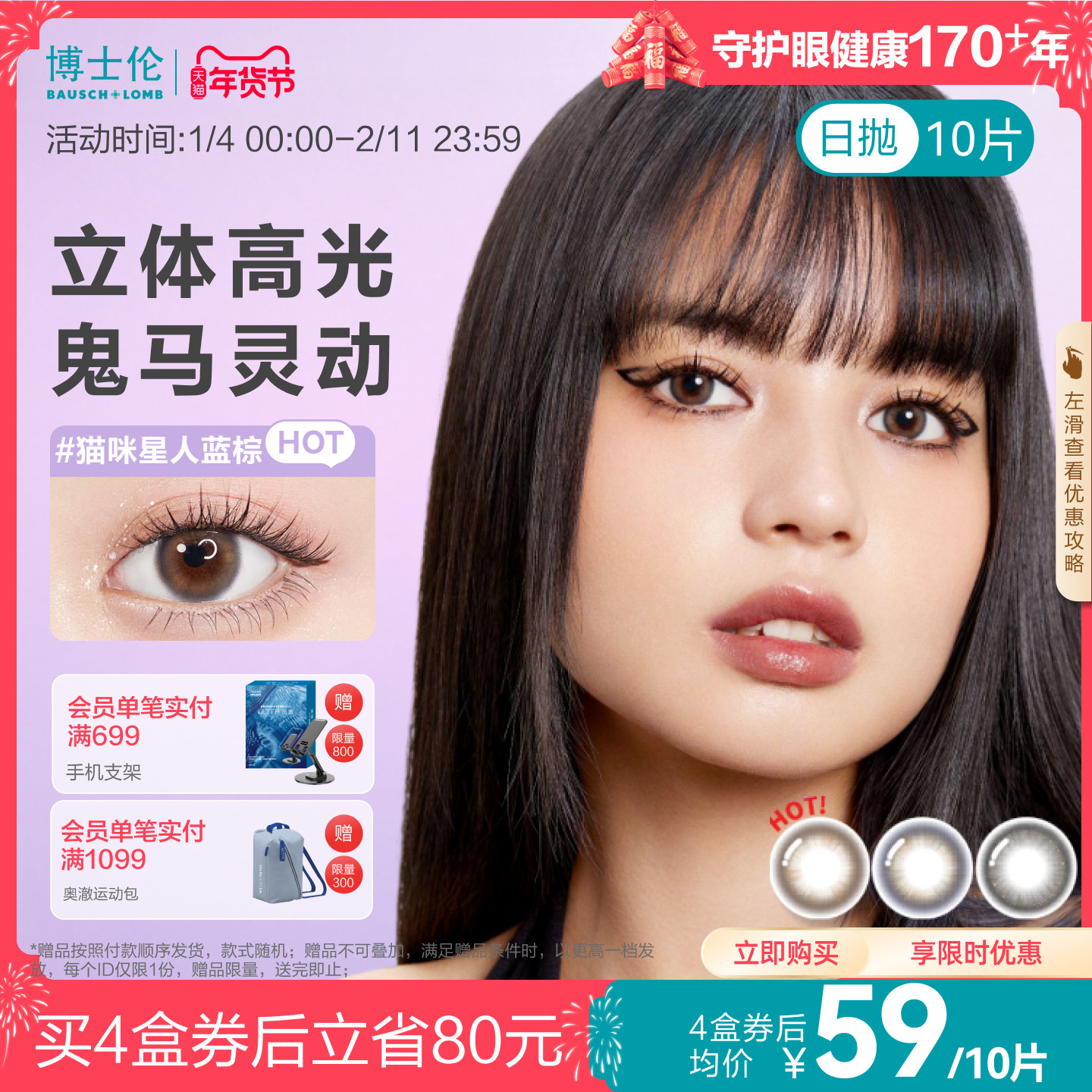 博士伦美瞳日抛彩色隐形近视眼镜万花瞳星球幻想10片熊猫官方旗舰