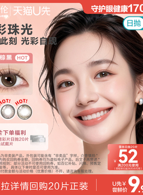[试色2片装]U先博士伦美瞳日抛2片眼镜装蕾丝漫游高定 官方旗舰店