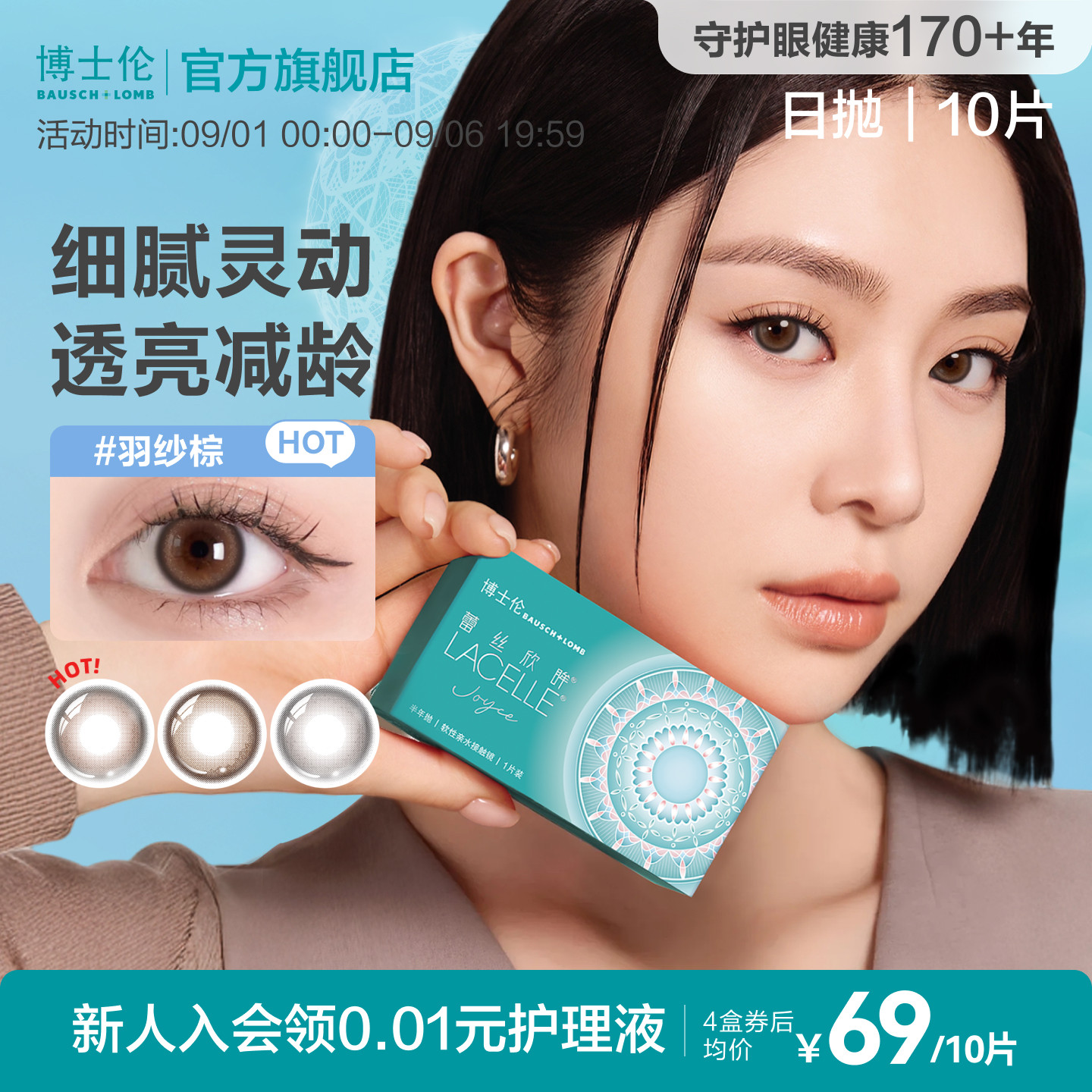 博士伦美瞳日抛女隐形近视眼镜蕾丝大小直径[多抛期合集]官方旗舰图片